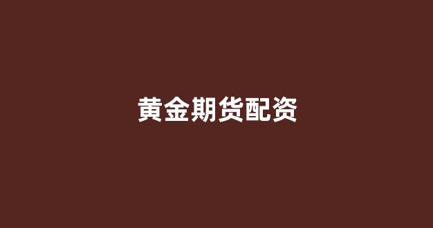 股票配资来大圣配资