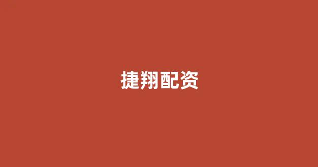 股票配资开户
